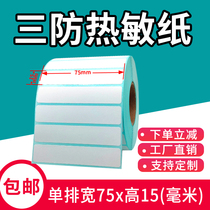 Qinjia three-proof thermal label paper 75*15 self-adhesive barcode printer rookie Post station clothing tag milk tea supermarket price sticker color customization blank waterproof small roll core customization