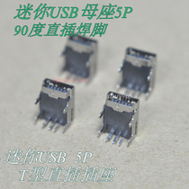 MINI-USB a female in-line 1394-01 5p socket data interface MP3 MP4 singing machine charging port