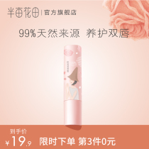 Half Mu Flowers Fields Moisturizing Lip moisturizing nourishing lip water replenishing anti-dry crack male and female palate cream Official autumn and winter