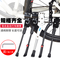 Bicycle foot support children mountain bike Universal parking bracket support tripod ladder station baby carriage accessories