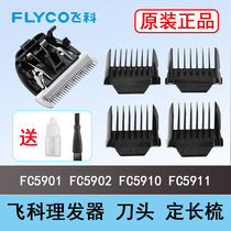 Flying Copter Hairdresser Electric Pushback Shaved Head Pushback fc5910 Knife head accessories Original length Comb Calliper 5902