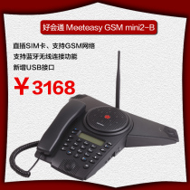 Haohuitong meeteasy GSM mini2-B Plug-in Bluetooth Conference Omni-directional Conference Machine