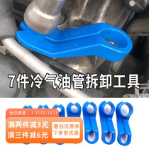 Car 7-piece air-conditioning pipe disassembly special tool gasoline pipe air-conditioning pipe quick coupling clip disassembly tool