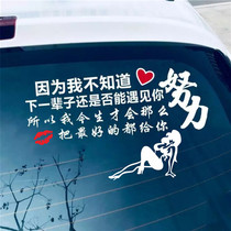 Because I dont know car tremble stickers 2019 personality creative text scratch cover decoration custom car stickers