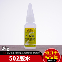 Model tool DIY hand up to model glue water speed viscose model adhesive plastic glue fast glue strong 502