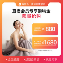 (Jialis live exclusive)Recharge 800 enjoy 880 Charge 1500 get 1680 shopping gold The whole store is universal