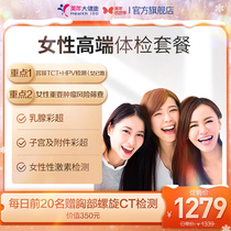 Beauty Year Great Health Flag Ship Shop Female High-end Medical Examination Package 12TMMN00 Ms HPV Gynecology Medical Examination Report