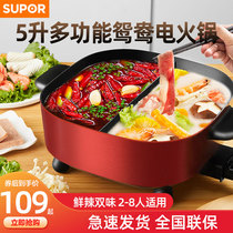 Supor Mandarin duck electric fire hot pot household multifunctional one electric pot electric frying pan small electric cooker electric cooker