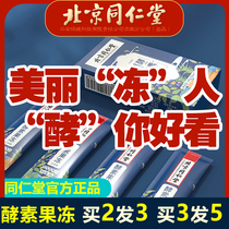Beijing Tong Ren Tang enzyme jelly type Xiaosu fruit can be used with probiotic blueberries to clear the intestines and drain the stool products