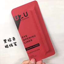 Hong Kong purchase Japanese uzu Kumano eyeliner new packaging Kumano professional eyeliner