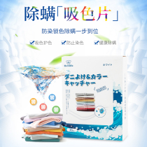 Japan and craftsman in addition to mite color masterbatch anti-dyeing clothes washing machine anti-string color suction color film Non-laundry film 30 pieces
