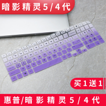 HP (HP) Shadow Wizard 5 i5 i7 15 6 inch gaming laptop keyboard dust protection film