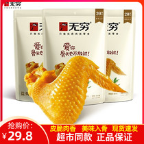 Infinity Salt Chicken Wings Love Spicy with Winged Wings Tips Roast Chicken Honey Flavor Spicy Cantonese Teaters Snack Snack Snack