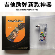 Guitar Assist Anti-Pain Finger Set Finger Helper Play New Beginner One-Key Chord Novice Lazy artifact