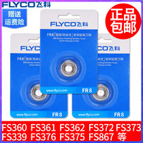 Feike Shaver Head Knife Net Blade FR8FS360 FS361 FS372 FS373 Original Parts