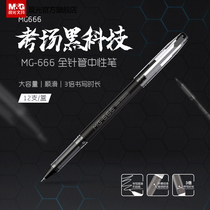 Chenguang stationery MG-666 gel pen 0 5 red and blue black water pen full needle tube plug-in type large capacity students with examination brush questions special smooth and labor-saving ball pen