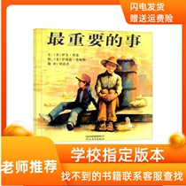 The most important thing Hard shell hardcover picture book Inspired picture book Suitable for parents and children over the age of 4 to read genuine childrens books