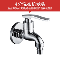 Submarine laundry pool Faucet Mop pool Washing machine nozzle Automatic drum turbine washing machine 4 points 6 points