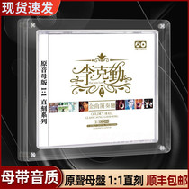 Original CD disc mother disc sound source 1: 1 straight engraving high quality Cantonese classic song non-destructive music