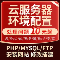  Server security maintenance PHP MySQL installation ECS environment configuration Website moving construction FTP Alibaba Cloud