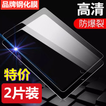 ipad air2 tempered film i5 6 Apple tablet new mini4 5 3 2 1 film 2017 2018 Glass film 9 7a1822 182