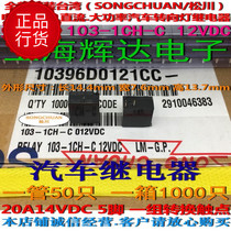 103-1ch-c-12vdc-20a a set of conversion brand new original Taiwan Songchuan car turn signal relay