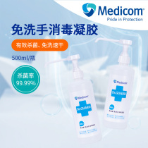 Medicom Madikan wash alcohol disinfection gel quick dry and free washing disinfecting disinfectant home equipped 500ml