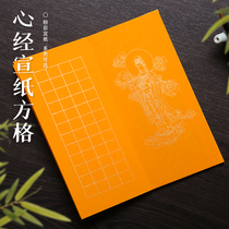 Buy 3 get 1 pastel half-baked little Kai Heart Sutra square Buddhism yellow 1 2cm calligraphy square grid paper copy this special rice paper small fold this album page antique Buddhist scripture writing paper