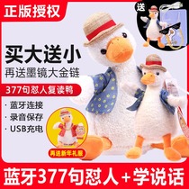 Genuine sand sculpture re-reading duck talking duck toy learning plush doll Net Red birthday gift