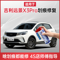 Apply 21 Geely Vision x3pro Tonic Lacquer Pen Ice Crystal White Car Scratcher Repair God repair Self-spray painting