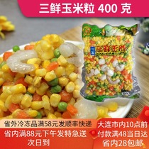 Quick-frozen three fresh shrimp corn kernels in bags 400g frozen northeast cooked sweet corn kernels