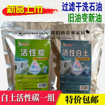 Activated carbon clay dry dry cleaning oil dry cleaning shop special oil filter oil cleaning agent petroleum refurbishment