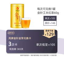 Fengshuan Yunnan Fengqing Yunnan Yunnan Black Tea Special Gold Needle Golden Bud Tea 60g Redemption Card