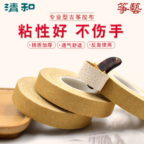 Zhengyi professional Guzheng adhesive tape for children and adults Breathable examination Guzheng nail special adhesive tape