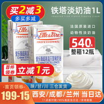 Elyve Tower light cream 1L cake decorating animal fresh cream egg tart liquid home baking ingredients