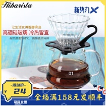 Hibarista hand-made coffee filter cup drip glass filter V60 filter cup heat-resistant cloud sharing pot