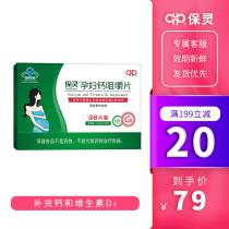 Baoling pregnant women calcium chewable tablets 36 tablets Maternal calcium and vitamin D3