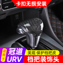 Suitable for 17-21 Crown Road URV gear head CRV Haoying gear gear housing handle sleeve modified interior decoration stickers