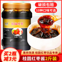 Longan jujube sauce Longan jujube tea milk tea shop special tea pulp concentrated drink Thick pulp Longan jujube tea sauce