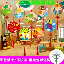  Kindergarten decoration classroom corridor layout Air creative charm Childrens handmade DIY materials Ancient poetry pendant
