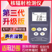 XY-ray alarm Household marble radioactive personal dose nuclear radiation detector FS2011 311