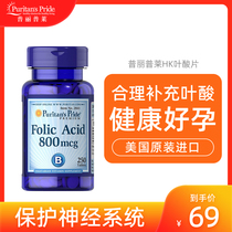 HK folic acid tablets imported from the United States Tmall early pregnancy pregnant women male and female pre pregnancy nutrition tablets