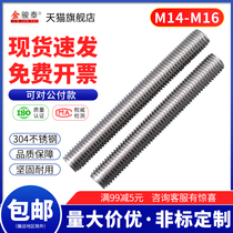 M14M16 304 stainless steel full tooth wire screw tooth Rod stud x50 * 150*180*500