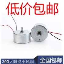 R300C micro DC motor with wire motor DC high speed motor with wire 300 Motor