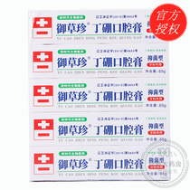 Kangding Yucao Zhen Ding Boron Oral Ointment Flavor Toothpaste 65g * 10 Dental Recommended Toothbrushes