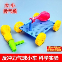 Balloon drive backimpulse drive car students science and technology to make diy material aerodynamic science experimental suite