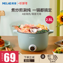 Meiling electric hot pot Dormitory student noodle cooking small electric pot Multifunctional household small electric cooking pot Single mini small pot