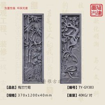 Tangya Ancient Building Garden Brick Carving Antique Blue Brick Chinese Door Building Relief Pair 0 37*1 2m Mei Lan Bamboo and Chrysanthemum