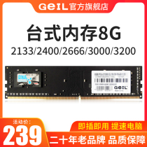  GeIL Jinbang desktop computer memory bar 4th generation DDR4 8G 2133 2400 2666 3000 3200mhz high frequency vest running 2