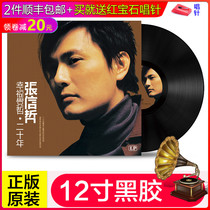 Genuine LP vinyl record Zhang Xinzhe classic love song selected song phonograph special turntable 12 inch disc